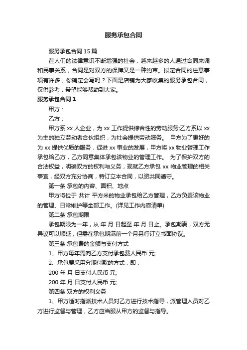 服务承包合同