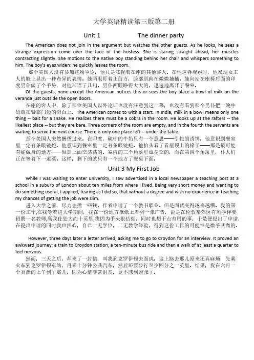 大学英语2第三版重要句子及翻译-推荐下载