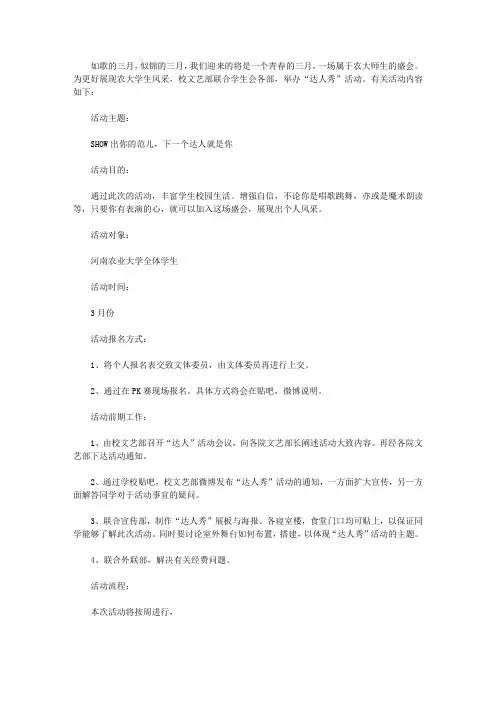 2020大学校园达人秀活动策划书5篇
