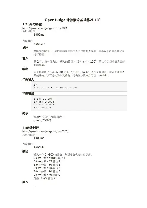 OpenJudge计算概论基础练习(三)