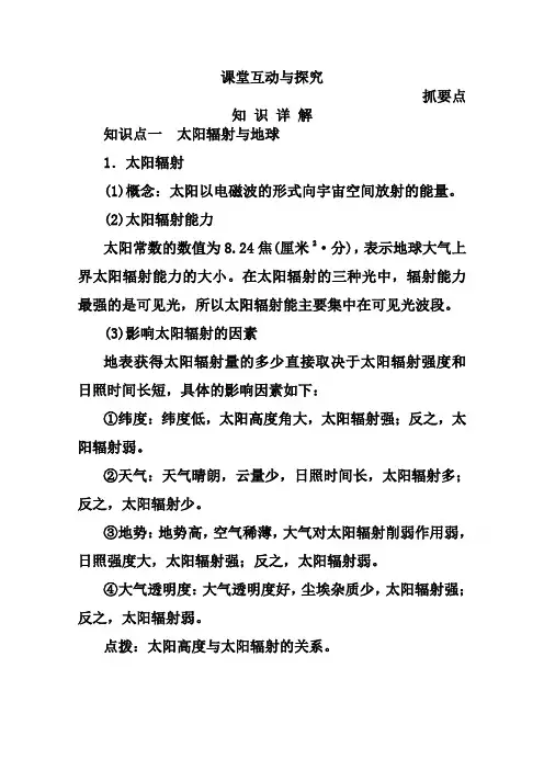 2018-2019学年湘教版高中地理必修一学案：1-2(含答案解析)
