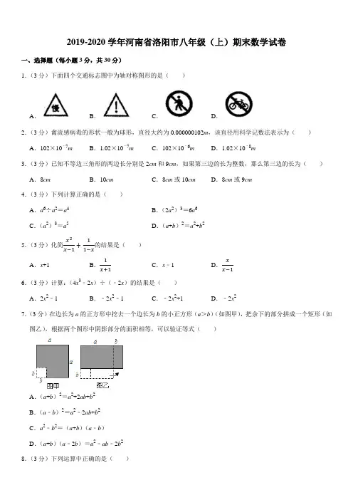 2019-2020学年河南省洛阳市八年级(上)期末数学试卷