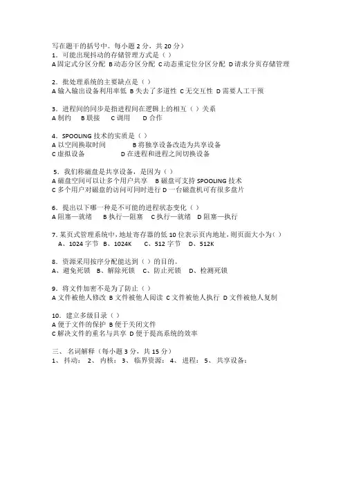 操作系统期末试题