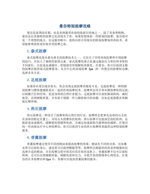 曼谷特别按摩攻略
