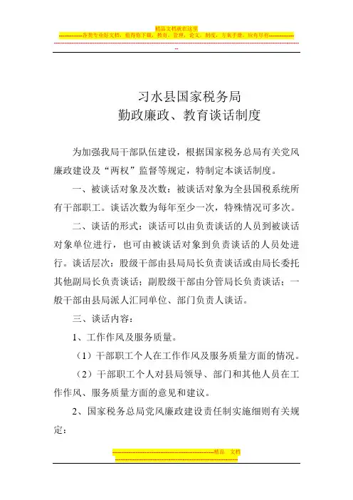 勤政廉政谈话制度