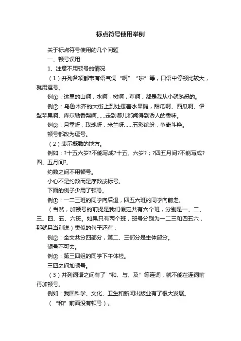 标点符号使用举例