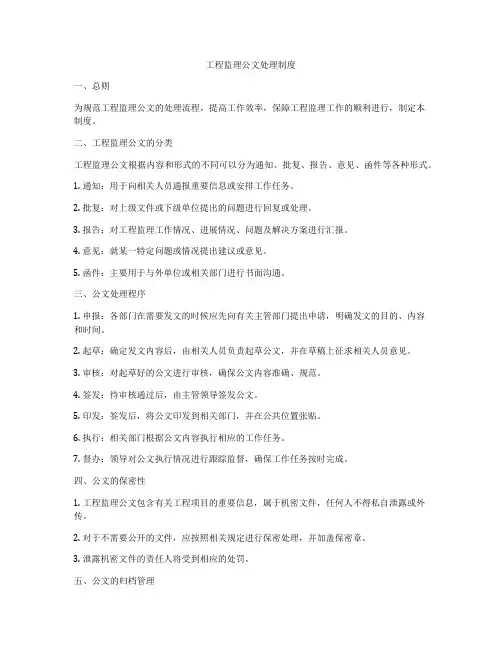 工程监理公文处理制度