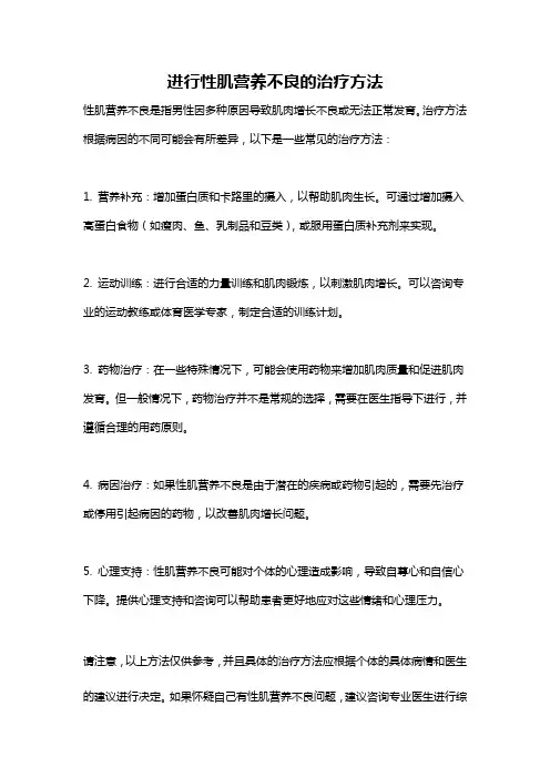 进行性肌营养不良的治疗方法