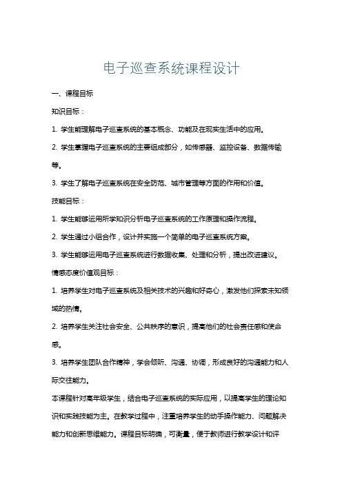 电子巡查系统课程设计
