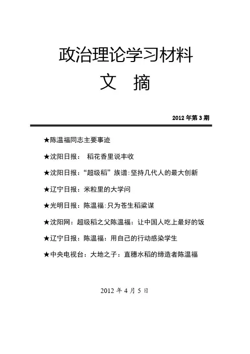 陈温福学习材料
