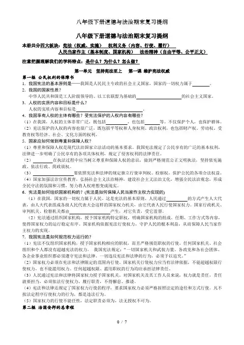 八年级下册道德与法治期末复习提纲