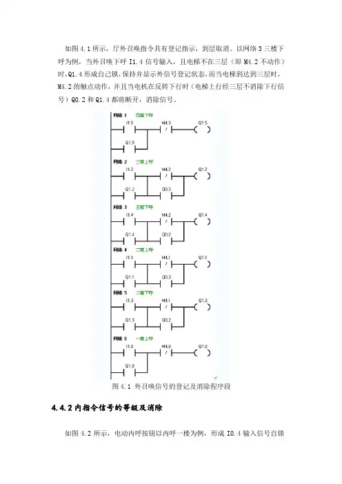 四层电梯程序带注释