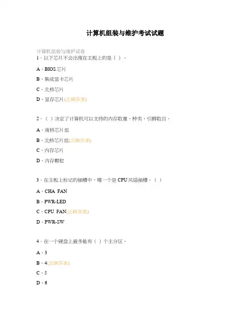 计算机组装与维护考试试题