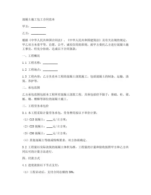 混凝土施工包工合同范本