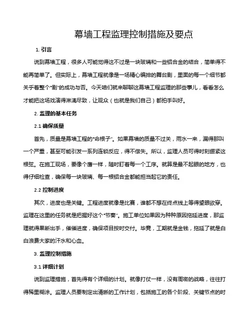 幕墙工程监理控制措施及要点