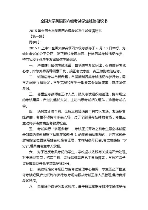 全国大学英语四六级考试学生诚信倡议书