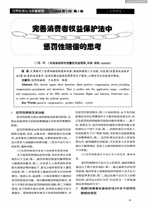 完善消费者权益保护法中惩罚性赔偿的思考