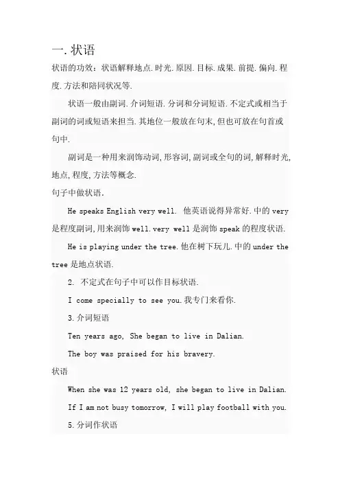 英语状语,表语,宾语,补语,定语的概念