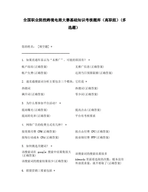 全国职业院校跨境电商大赛基础知识考核题库(高职组)(多选题)