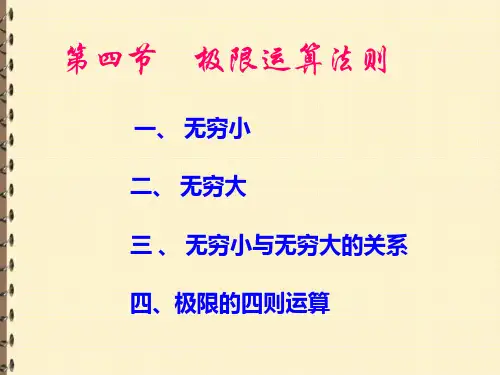 极限运算法则【高等数学PPT课件】