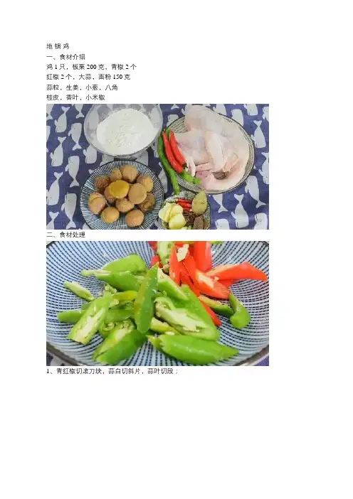 沧州特色美食地锅鸡,在家也能自己做