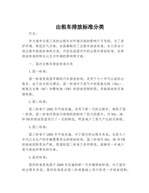 出租车排放标准分类