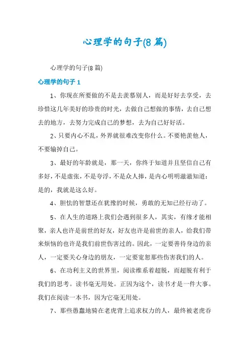 心理学的句子(8篇)