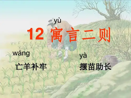 寓言二则｜人教(部编版)()优秀课件