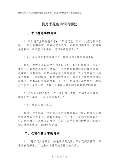 赞月季花的诗词有哪些