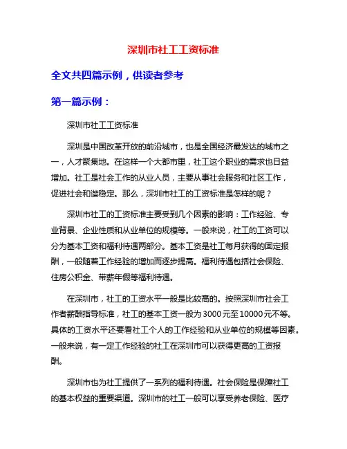 深圳市社工工资标准