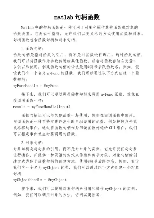 matlab句柄函数