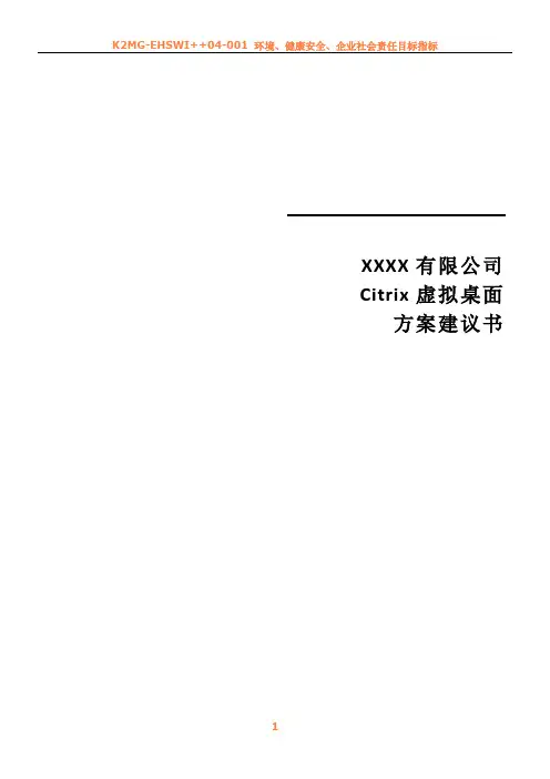 CITRIX解决方案-虚拟桌面