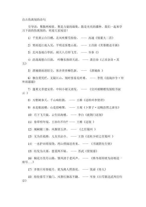 自古伤离别的诗句