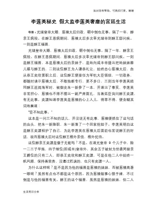 李莲英秘史 假太监李莲英奢靡的宫廷生活
