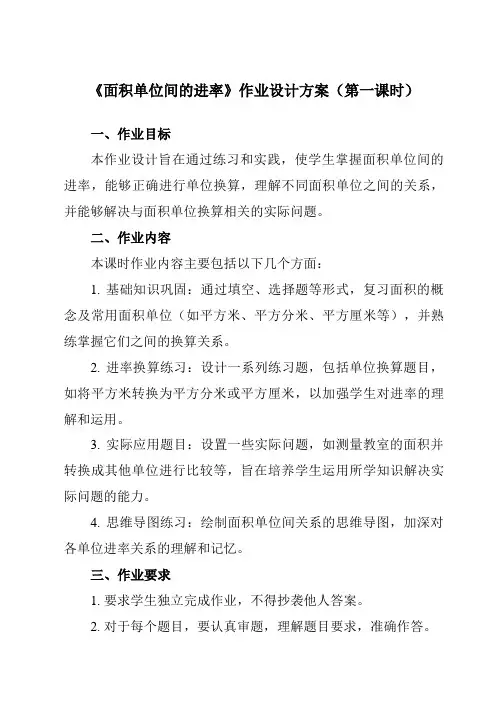 《面积单位间的进率》作业设计方案-小学数学人教版三年级下册