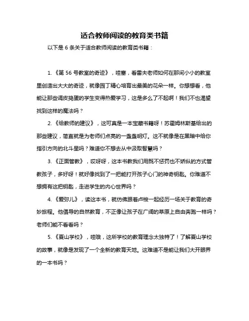 适合教师阅读的教育类书籍