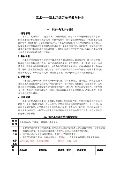 新人教版三至四年级体育下册《体育运动技能 武术  一、武术基本功、基本动作  3.仆步压腿》公开课教案_0