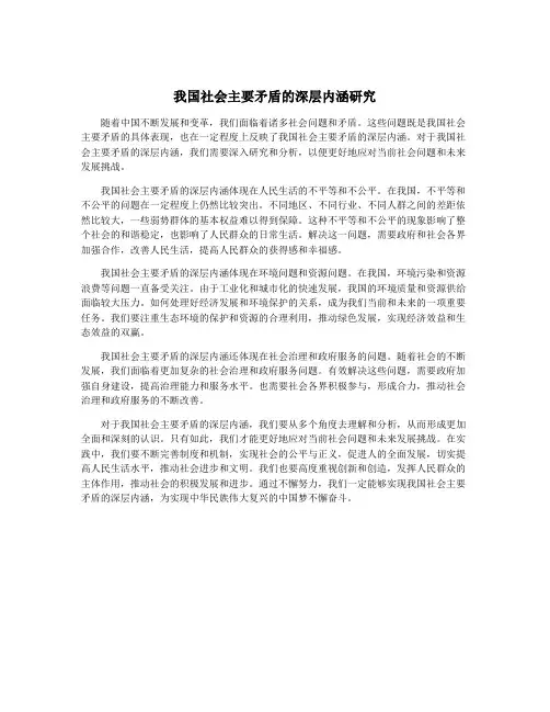 我国社会主要矛盾的深层内涵研究