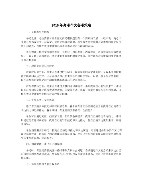 2019年高考作文备考策略