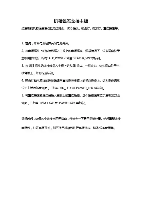 机箱线怎么接主板