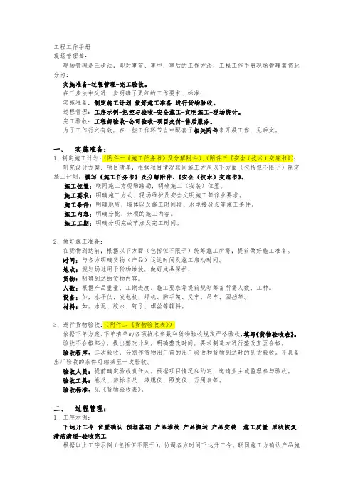 工程工作手册-现场管理篇20220215