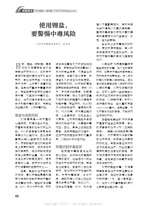 使用锂盐，要警惕中毒风险