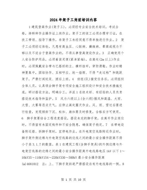 2024年架子工岗前培训内容（三篇）