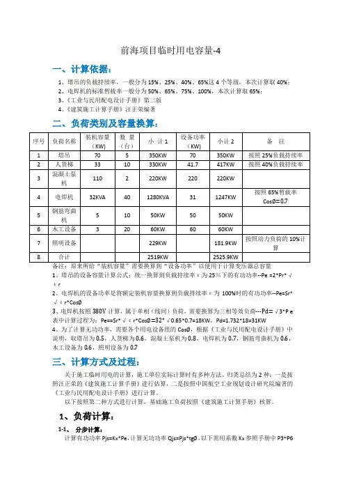 施工临时用电负荷计算WLJ2014-11-4