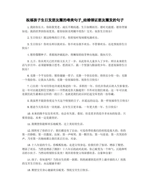 祝福孩子生日发朋友圈的唯美句子_结婚领证朋友圈发的句子
