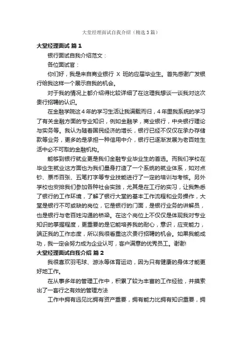 大堂经理面试自我介绍（精选3篇）