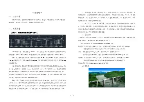桥梁工程课程设计设计说明书