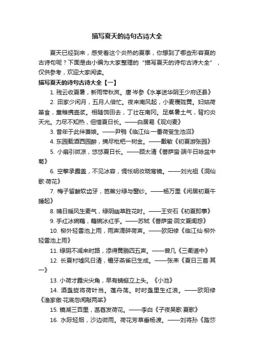 描写夏天的诗句古诗大全