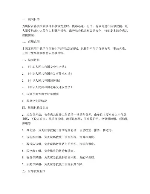 应急救援综合应急预案