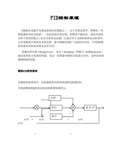 自动控制学习笔记ID控制原理